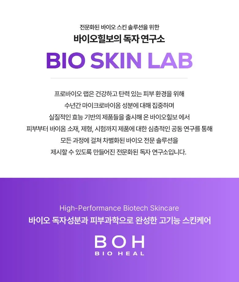 [카디비PICK|탄력보습] 바이오힐보 프로바이오덤 3D리프팅 크림 50ml [단품/기획] 상세페이지 43